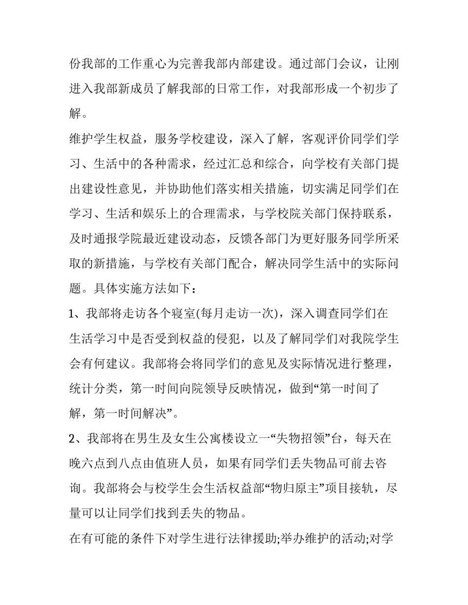 学生会权益部的工作计划 学生会权益部的工作计划(三篇)_第2页