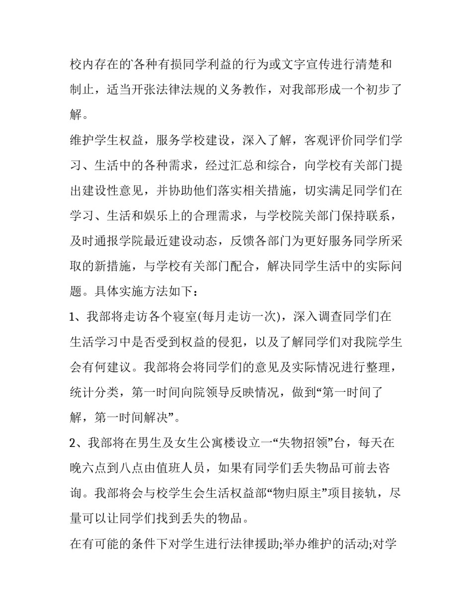 学生会权益部的工作计划 学生会权益部的工作计划(三篇)_第3页