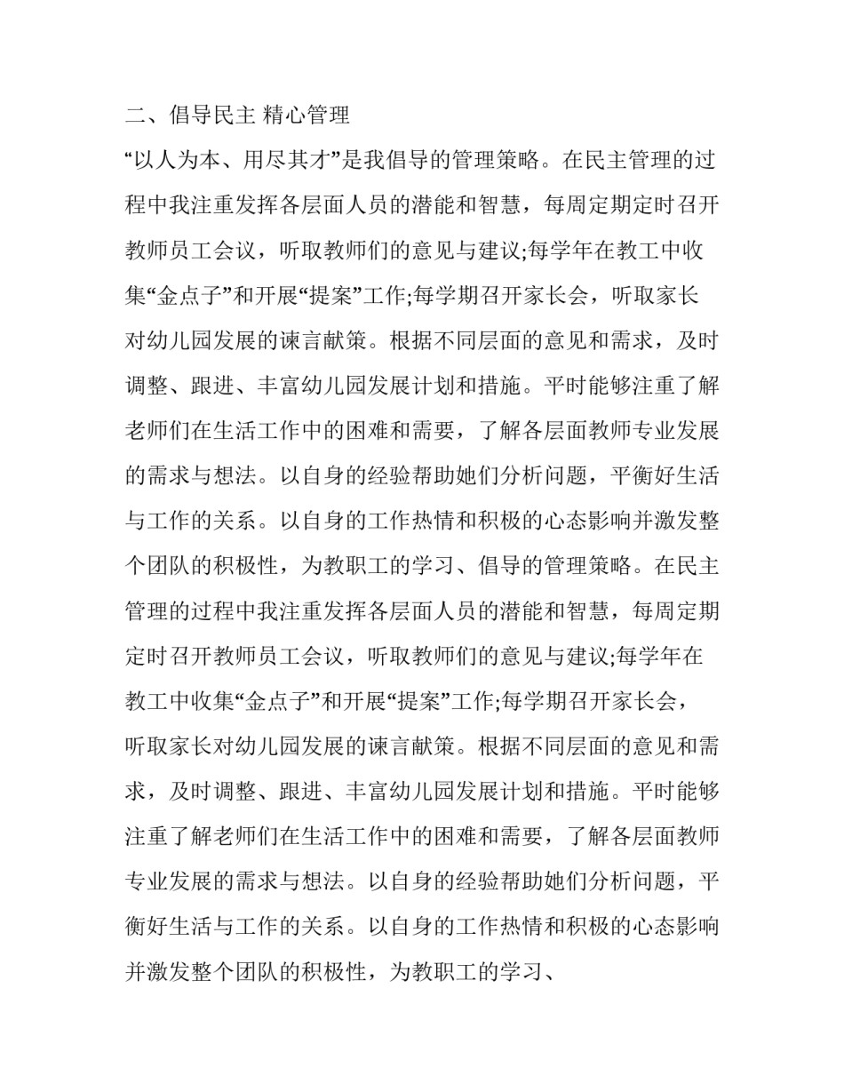 2023年民办幼儿园园长述职报告(十九篇)_第2页