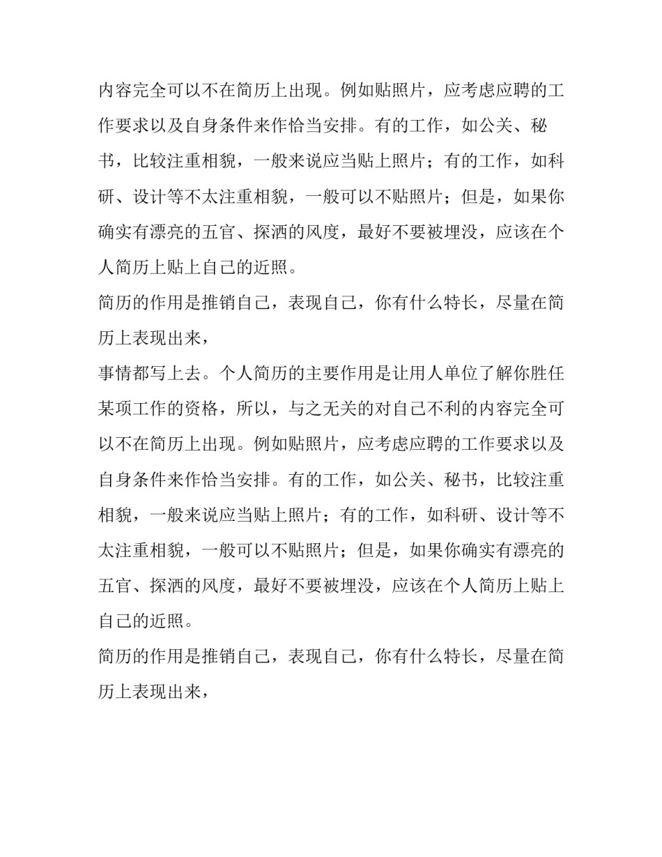 标准简历格式_第2页