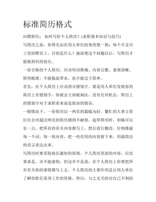 标准简历格式