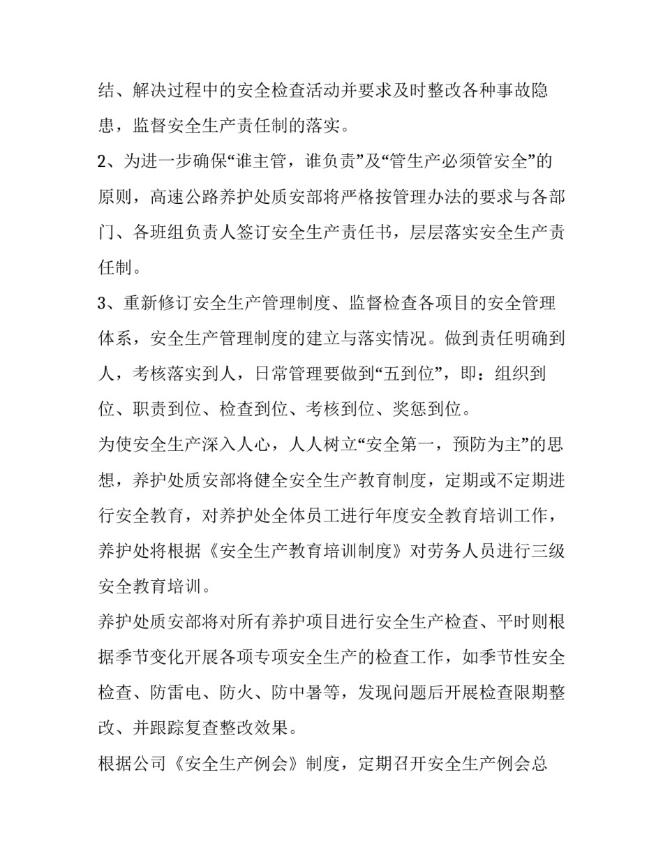 最新安全生产工作计划总结(十五篇)_第3页