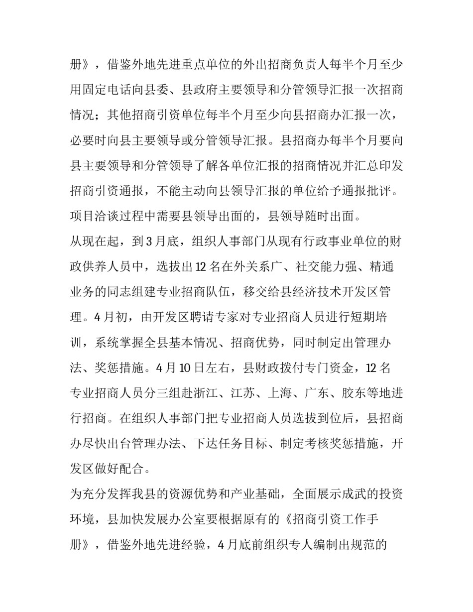 2023年区县招商引资工作实施方案(3篇)_第3页