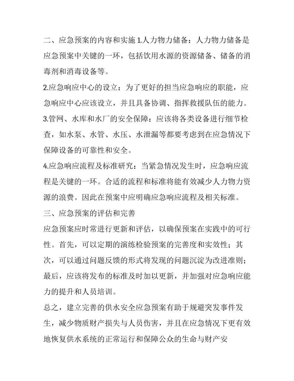 开展政治谈话工作情况报告(优秀5篇)_第2页
