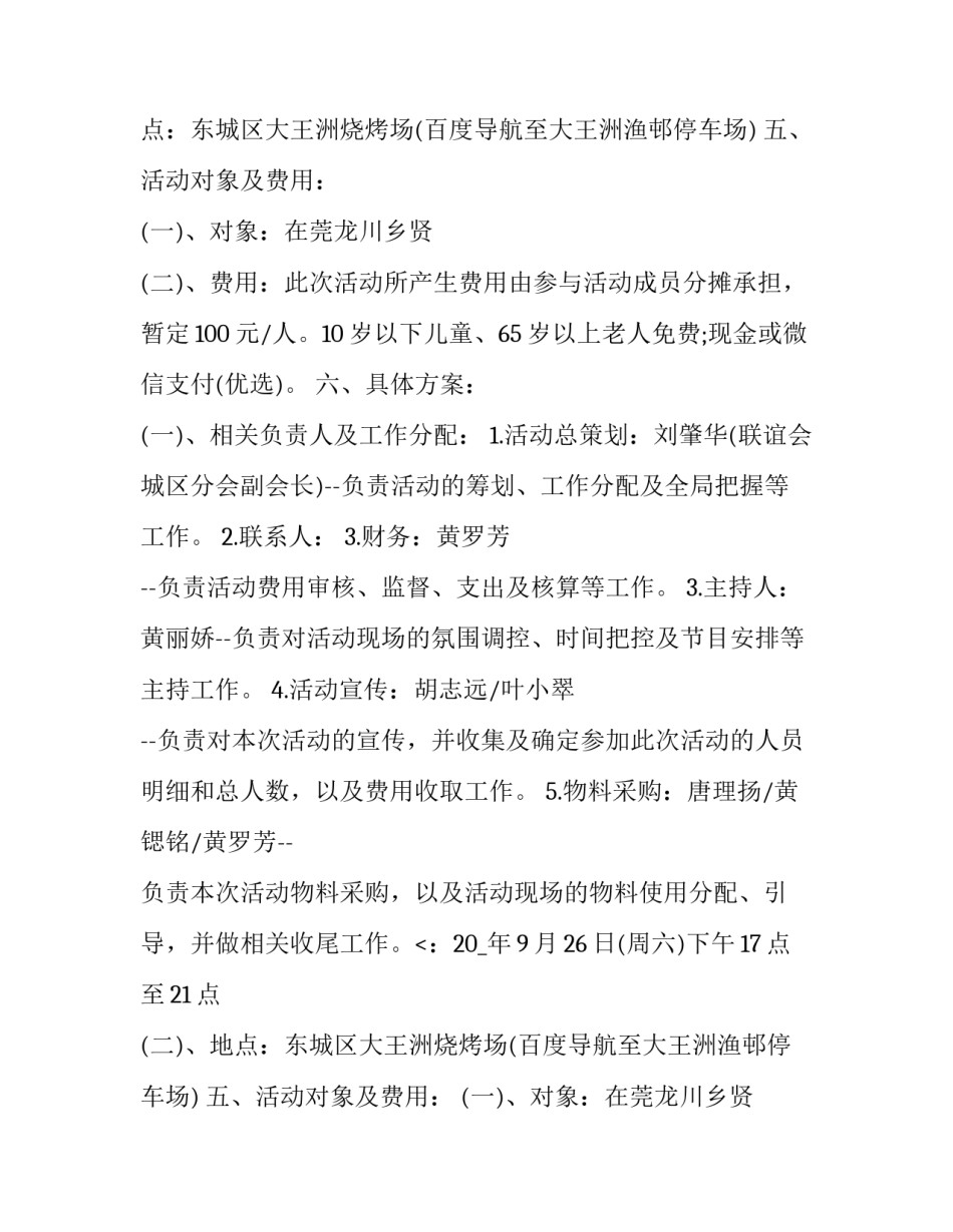 全新公司联谊活动方案策划 联谊策划方案活动内容(8篇)_第2页