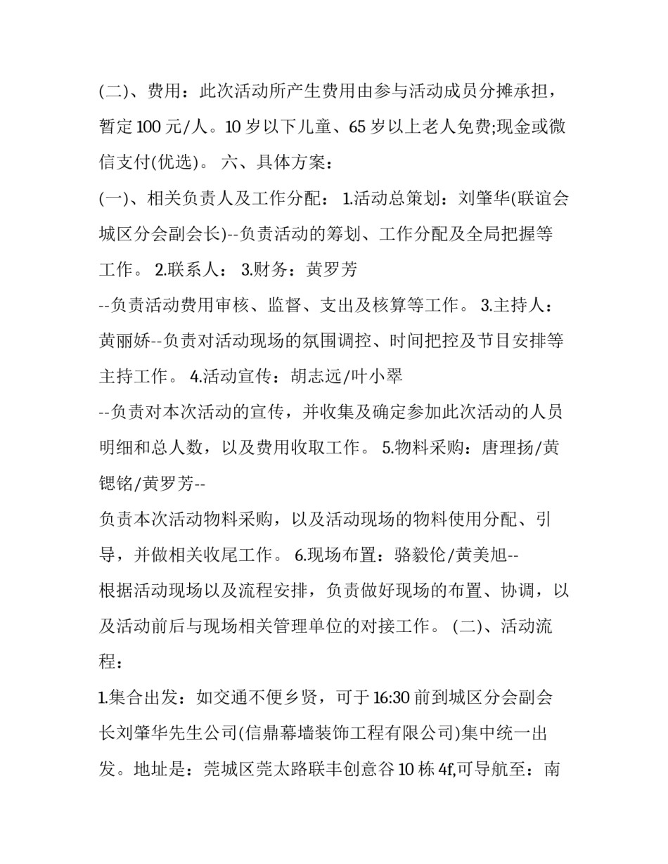 全新公司联谊活动方案策划 联谊策划方案活动内容(8篇)_第3页