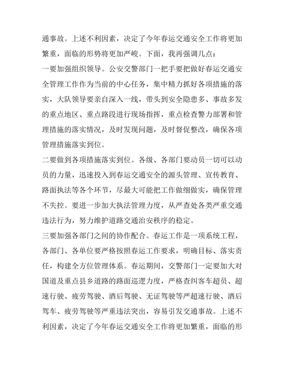 交通安全会议的发言稿(7篇)_第2页