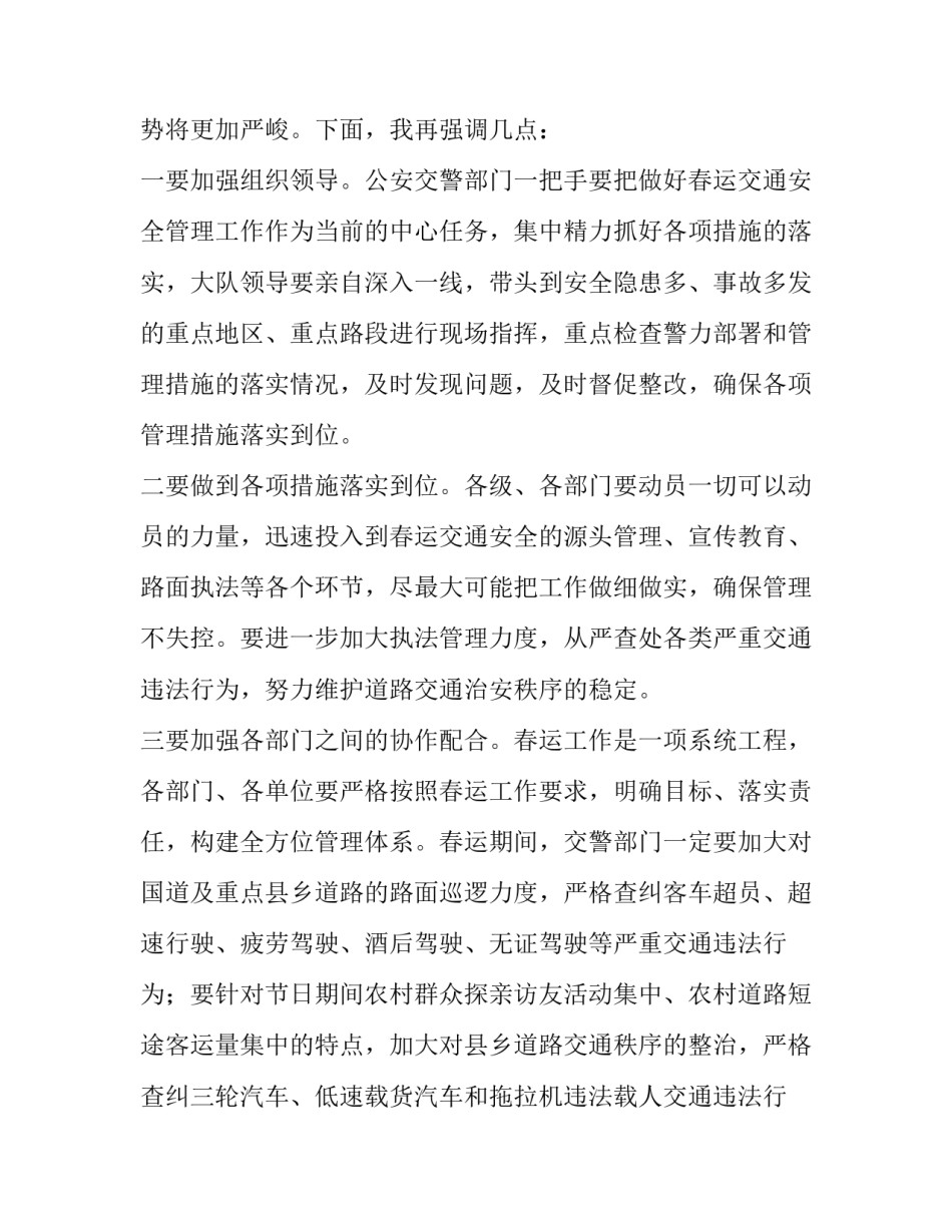 交通安全会议的发言稿(7篇)_第3页