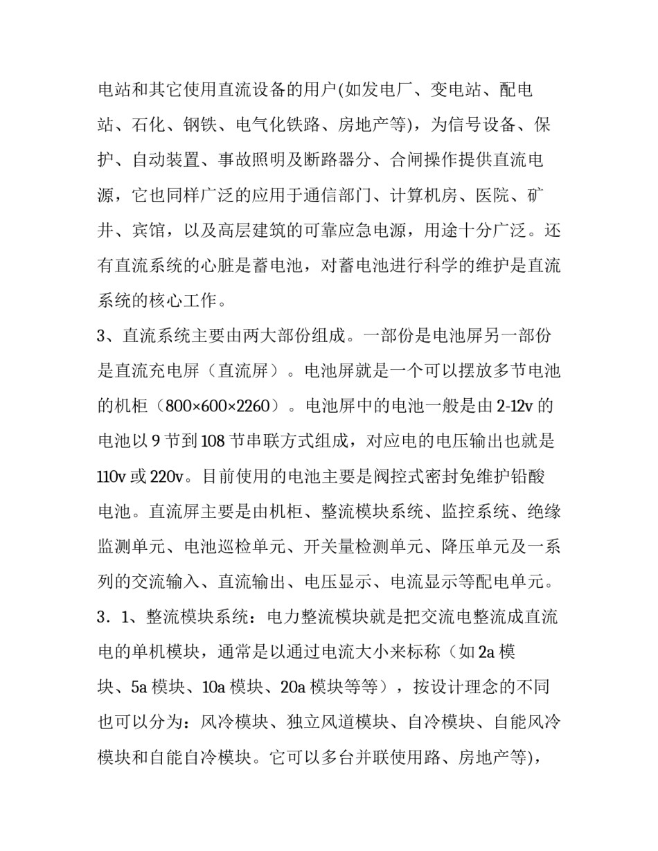 2023年电源调研报告 电源调研报告(三篇)_第2页