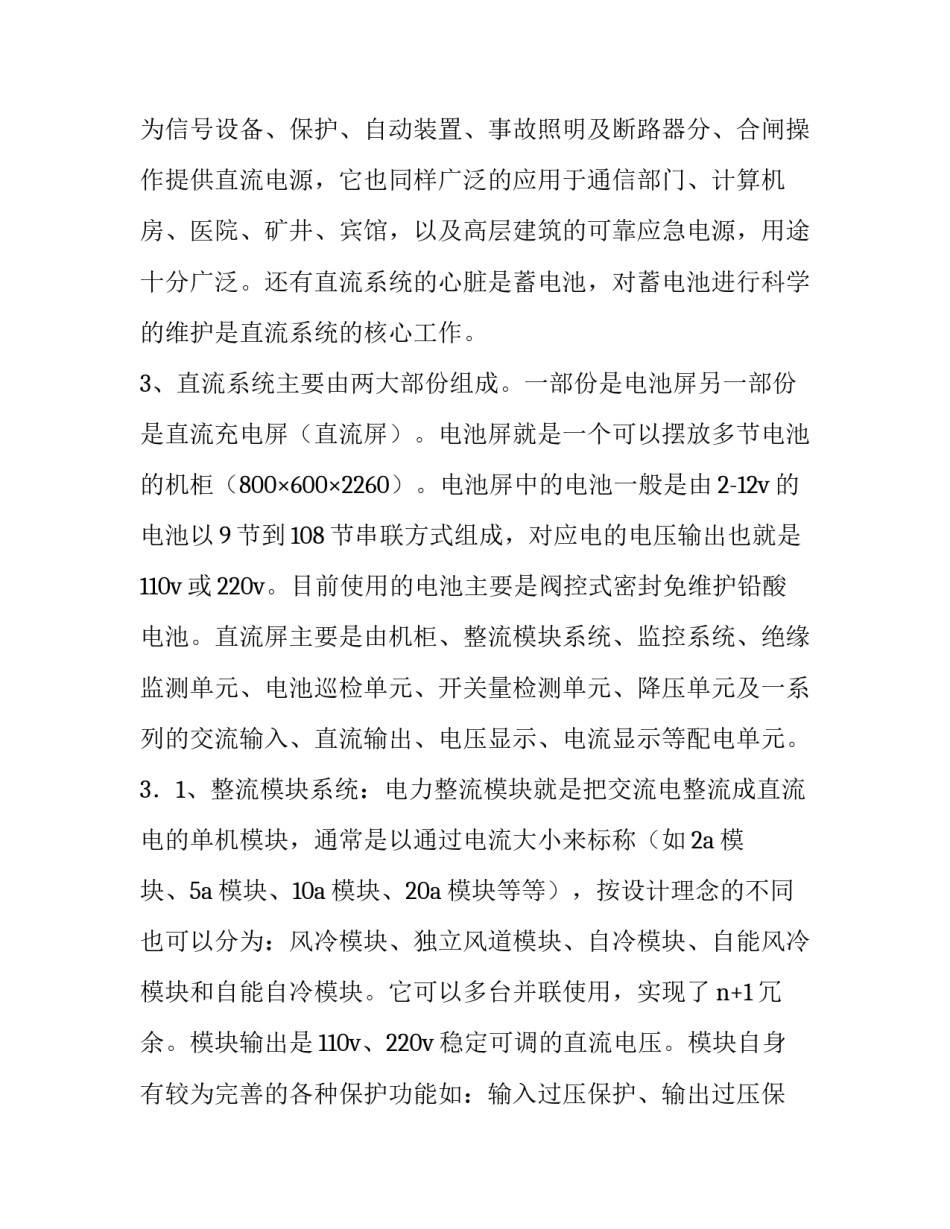 2023年电源调研报告 电源调研报告(三篇)_第3页