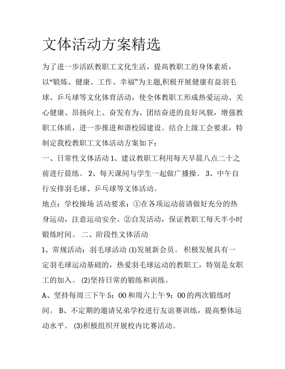 文体活动方案精选_第1页