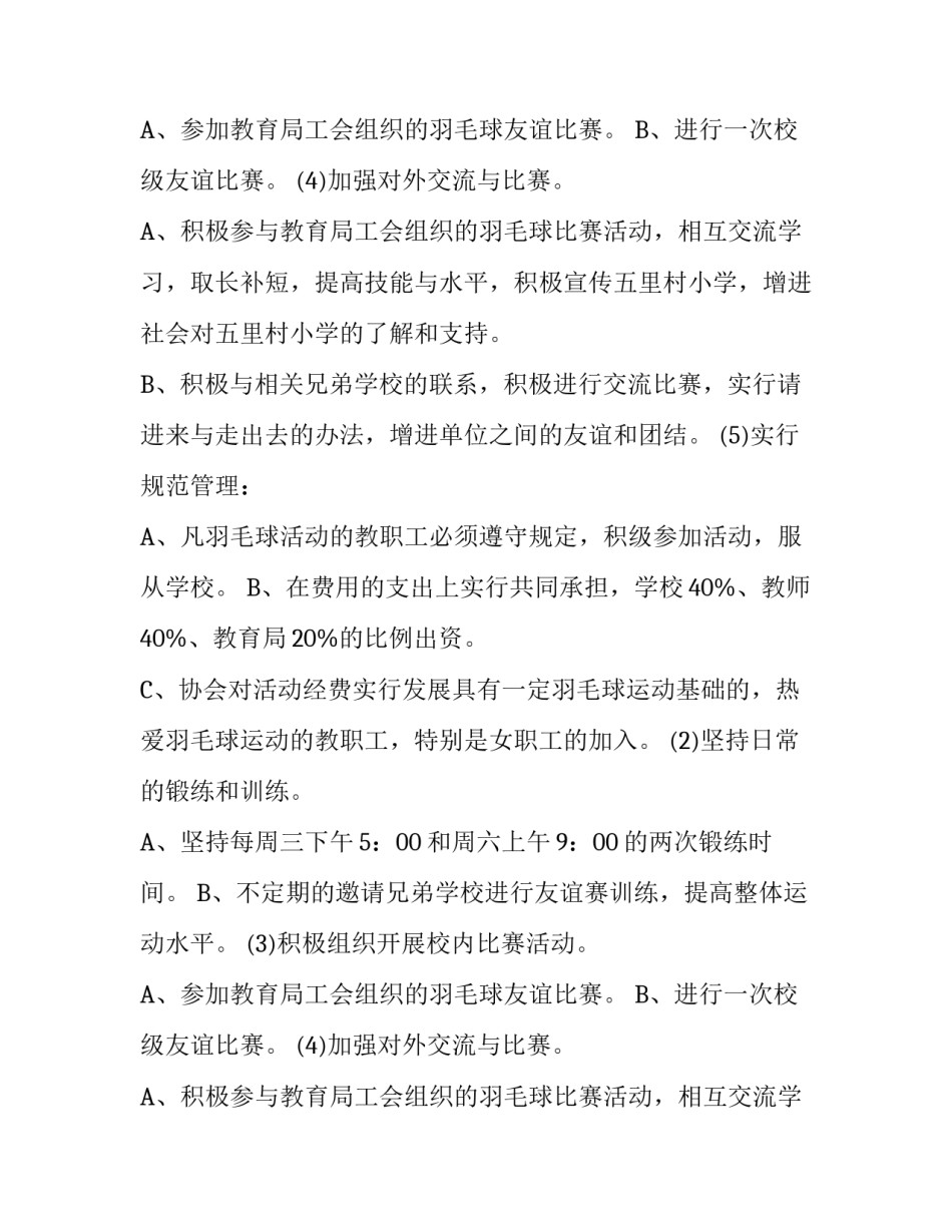 文体活动方案精选_第2页