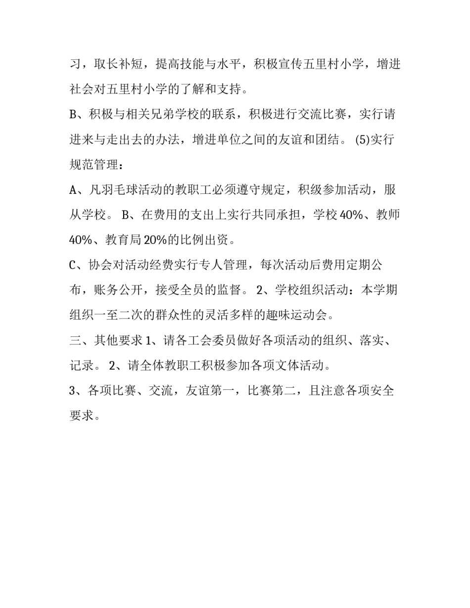 文体活动方案精选_第3页