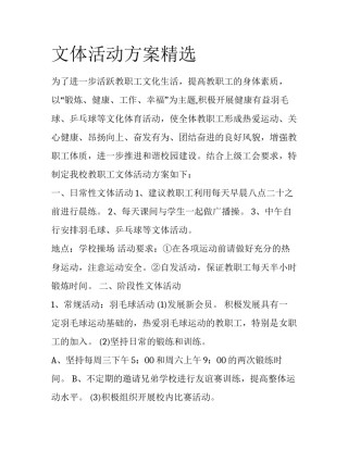 文体活动方案精选