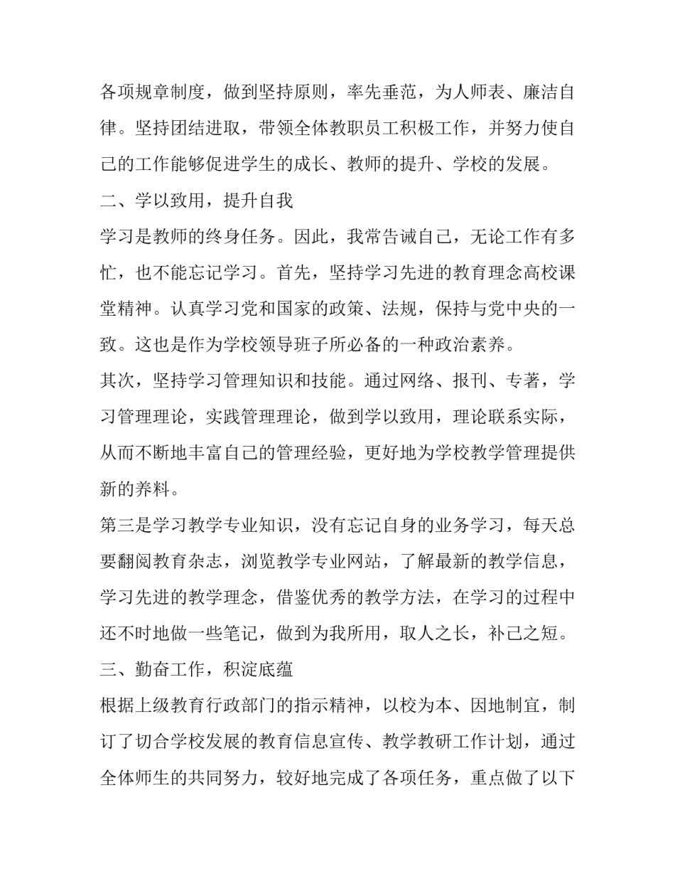 2023年小学教师个人述职报告简短(十八篇)_第2页