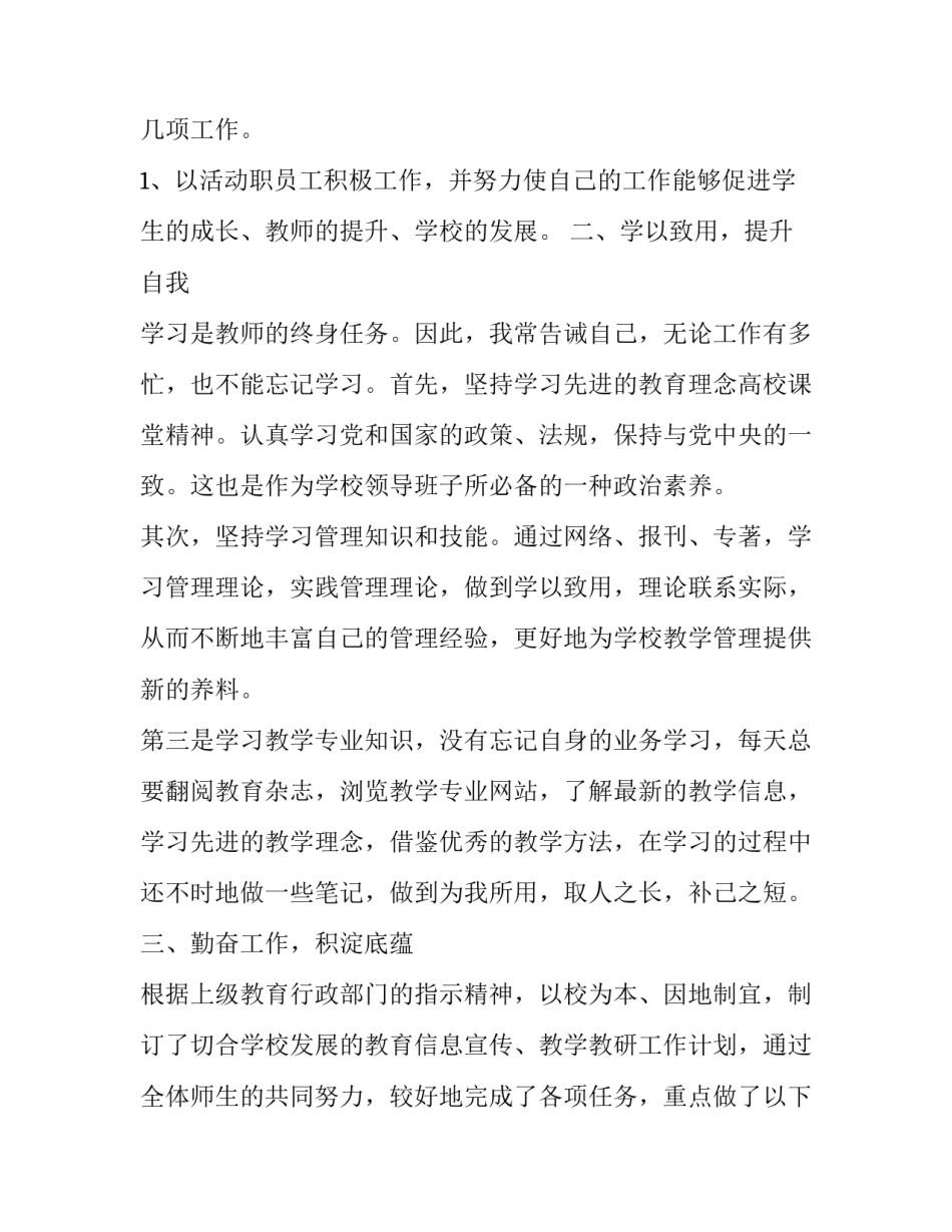 2023年小学教师个人述职报告简短(十八篇)_第3页