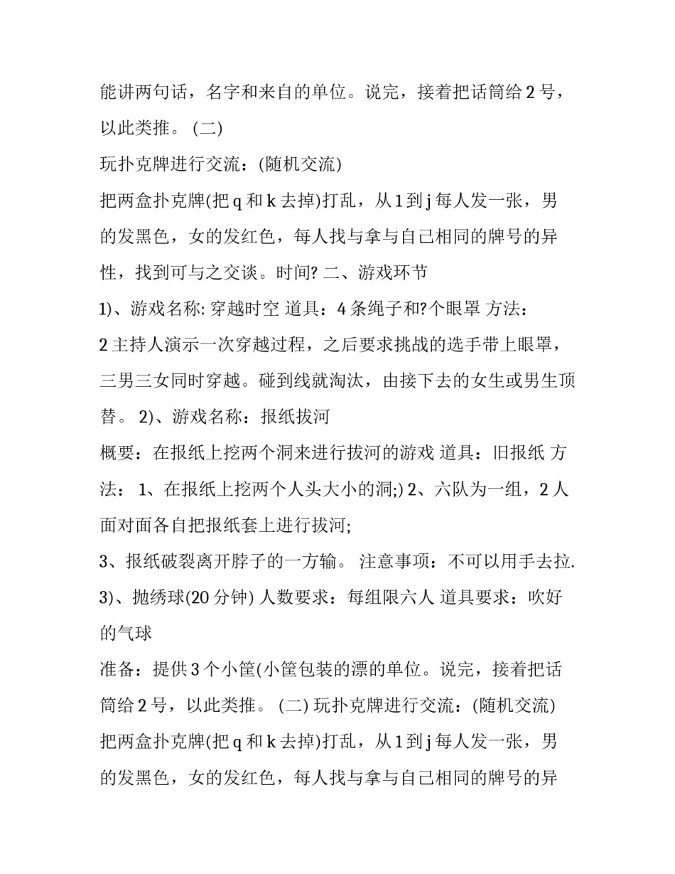 2023年青年员工联谊活动方案 青年人才联谊活动户外方案(8篇)_第2页