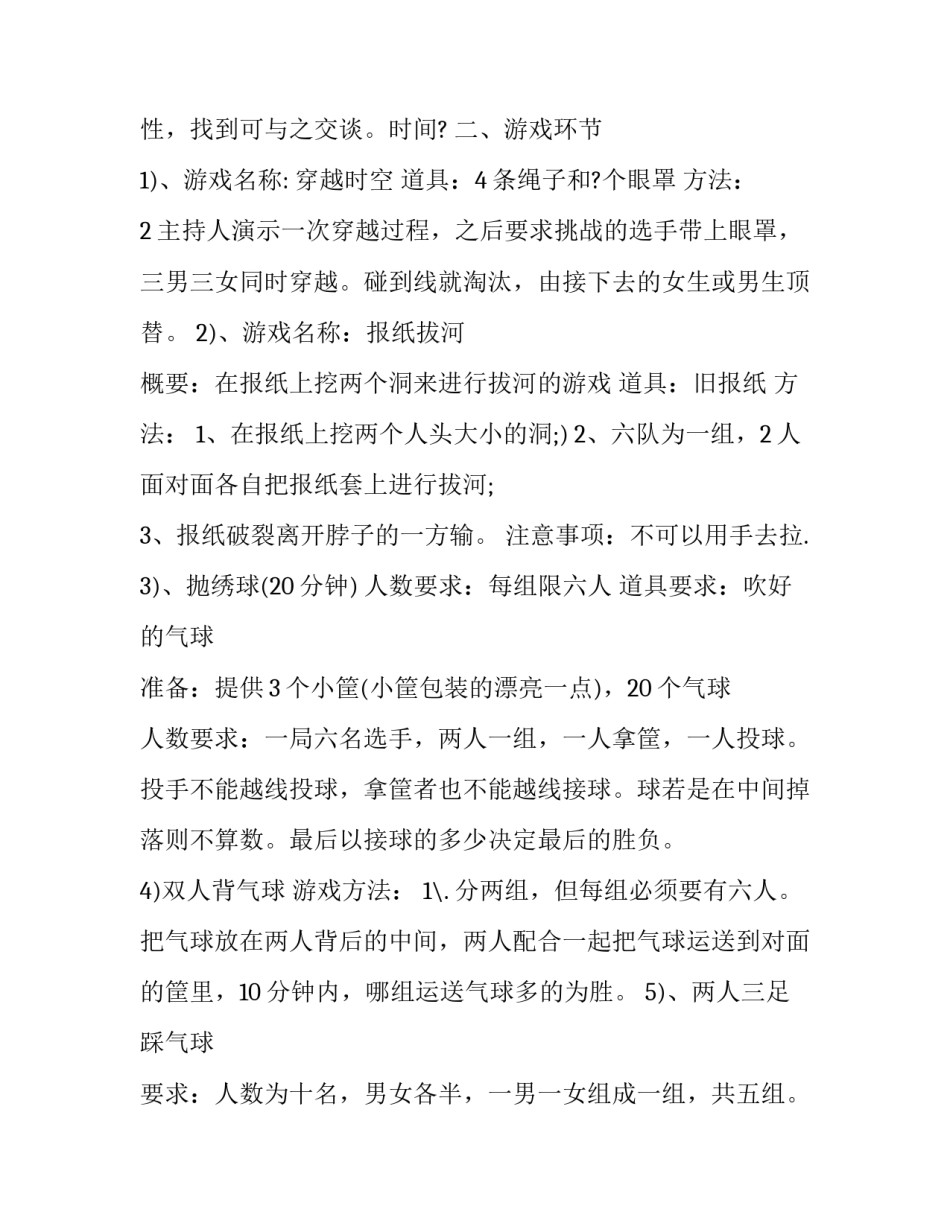 2023年青年员工联谊活动方案 青年人才联谊活动户外方案(8篇)_第3页