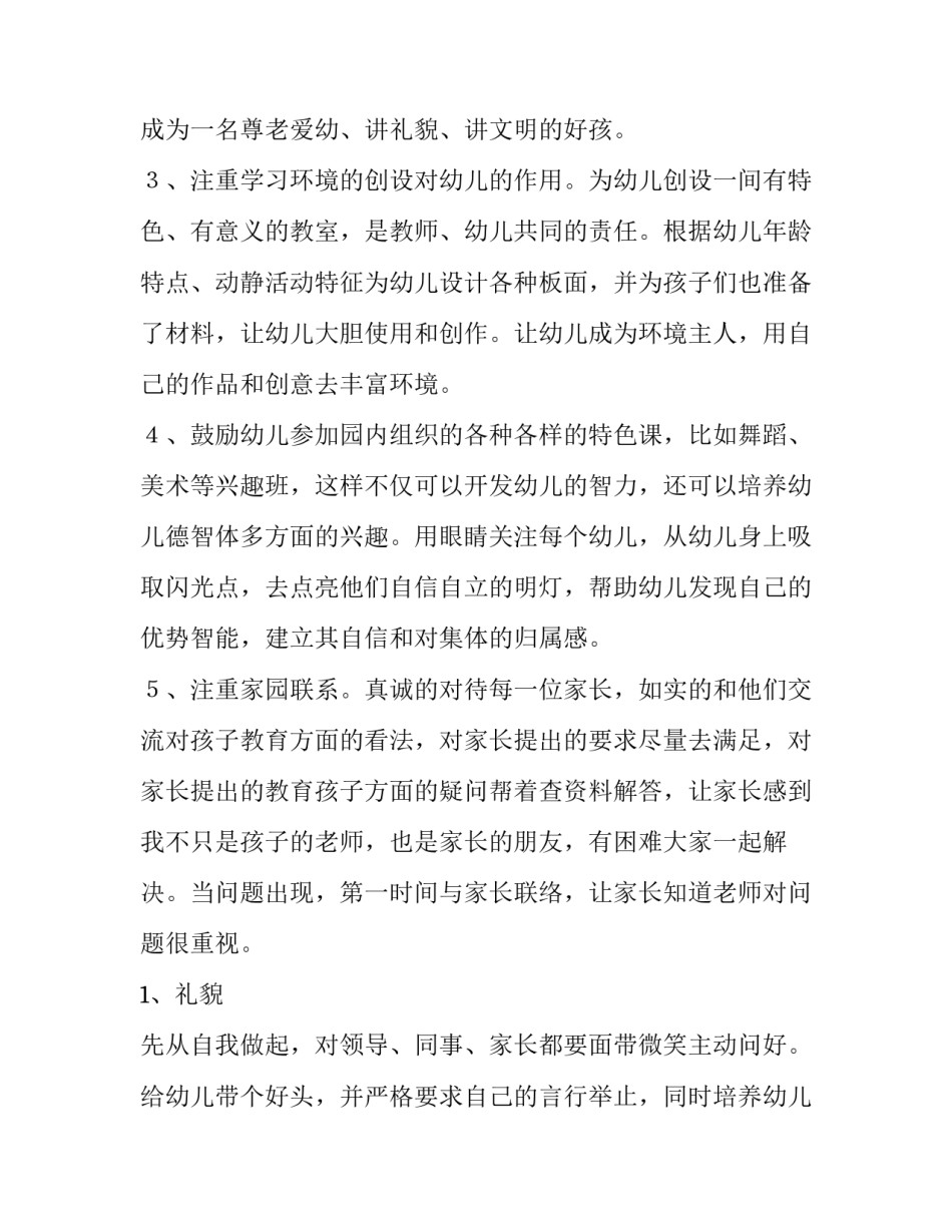 幼儿园中班下学期个人工作计划简短(七篇)_第3页