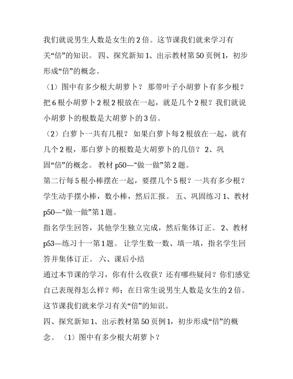 最新小学数学倍的认识教材分析 小学倍的认识教学设计(十二篇)_第2页