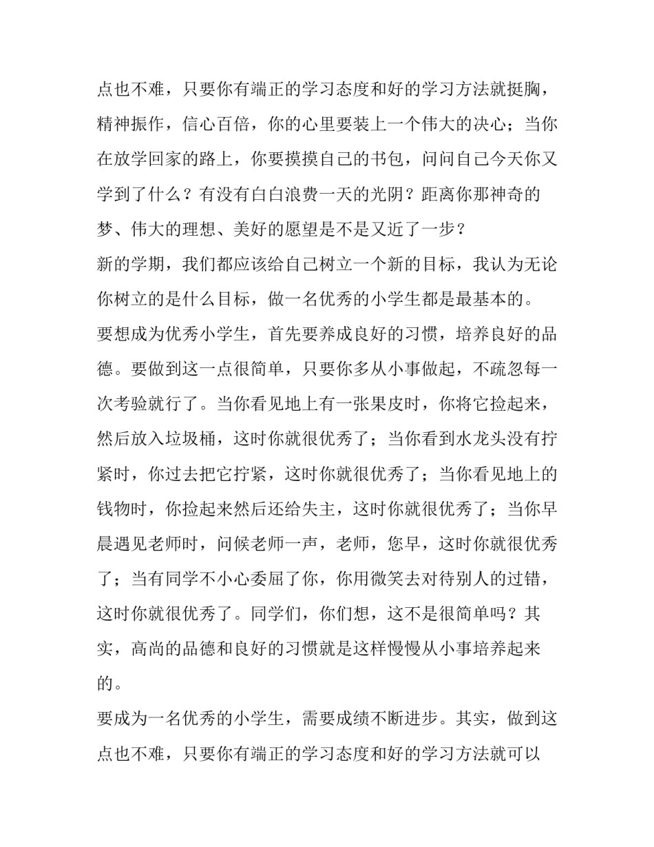 最新秋季开学升旗仪式演讲稿鼓励(三篇)_第3页