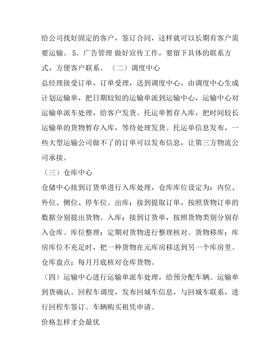 2023年物流实训报告800字 航空物流实训报告(十五篇)_第3页