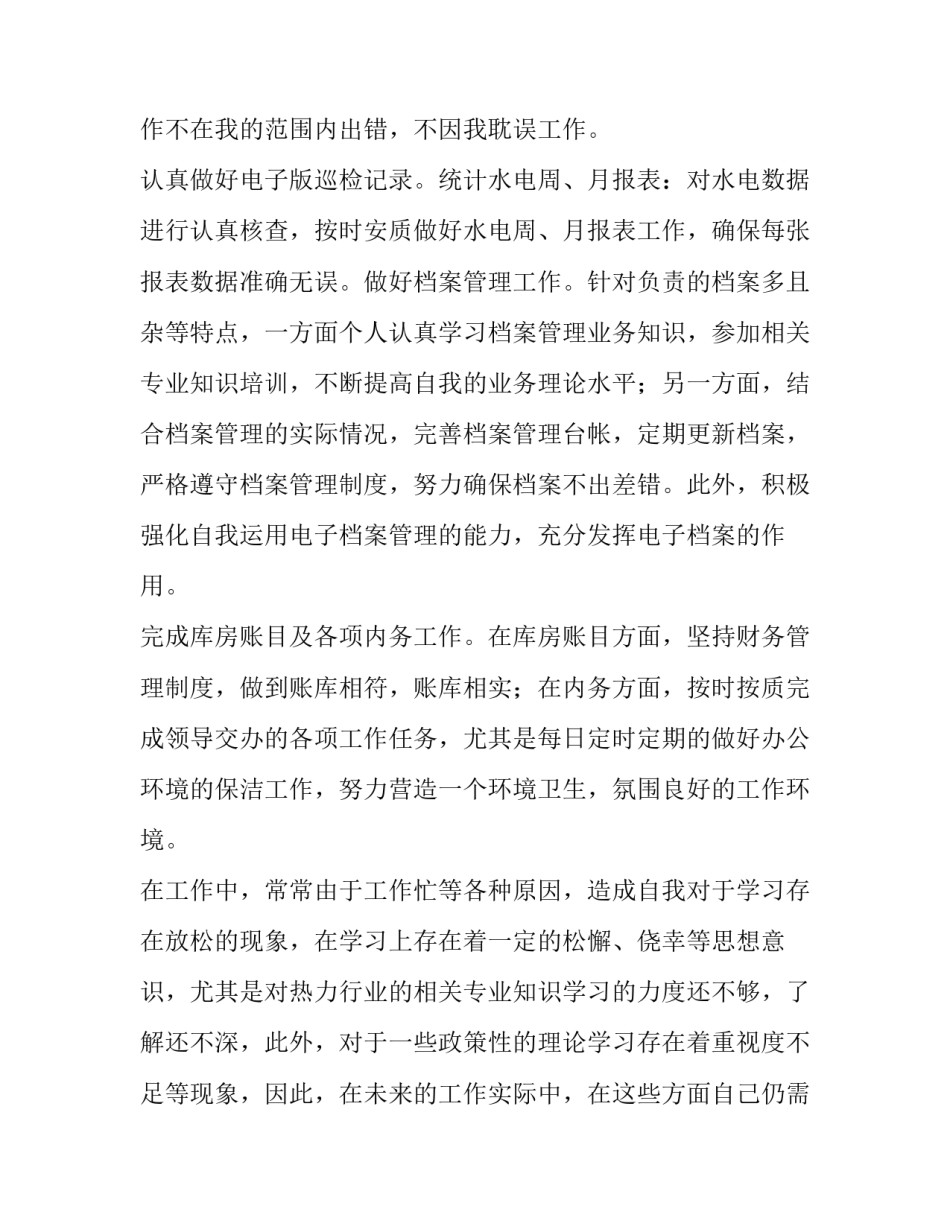 2023年工作述职报告个人swot 个人工作述职报告(实用9篇)_第2页