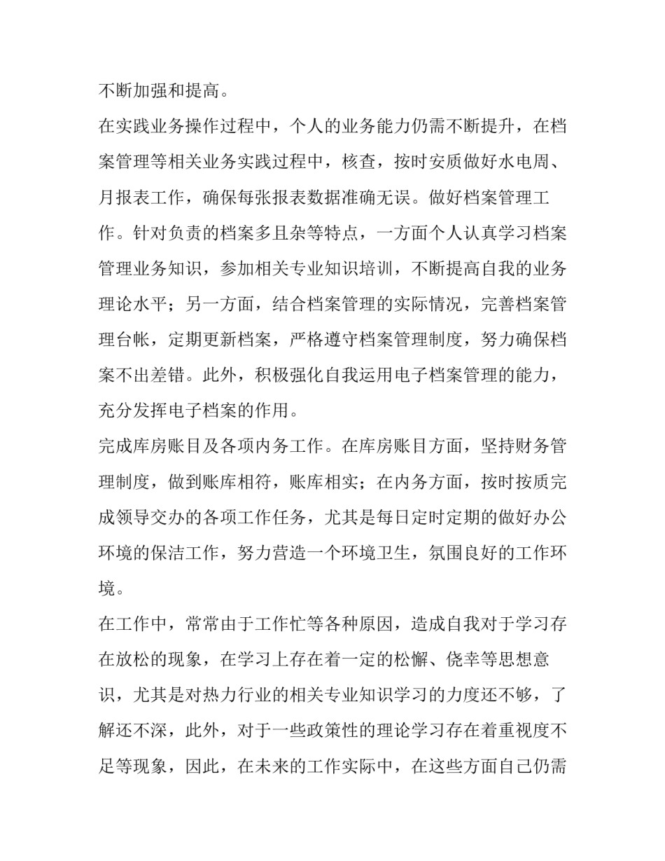 2023年工作述职报告个人swot 个人工作述职报告(实用9篇)_第3页