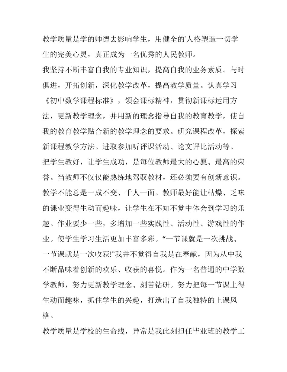 最新教师年终个人述职报告 教师年终个人述职报告(五篇)_第3页