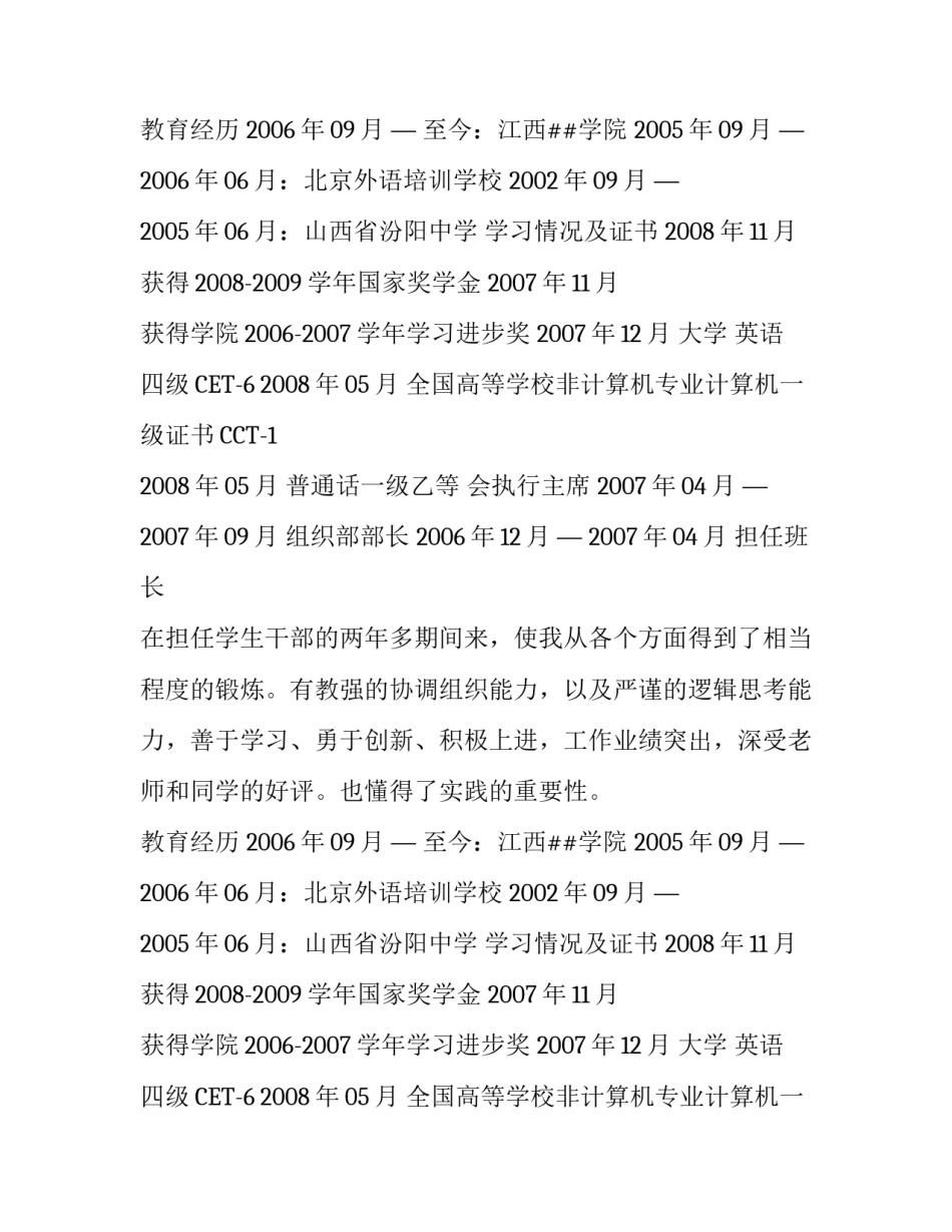 商务英语大学生简历_第2页