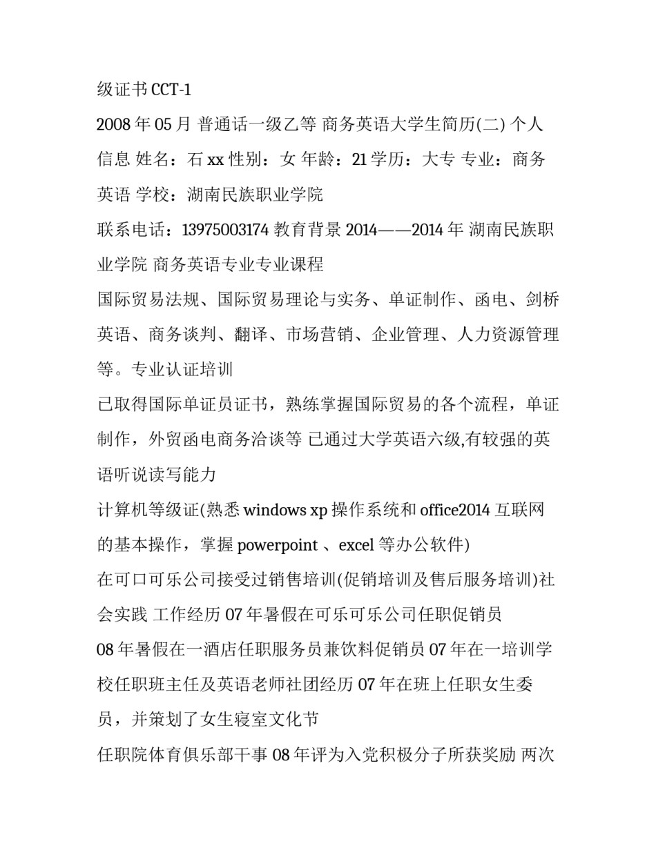 商务英语大学生简历_第3页