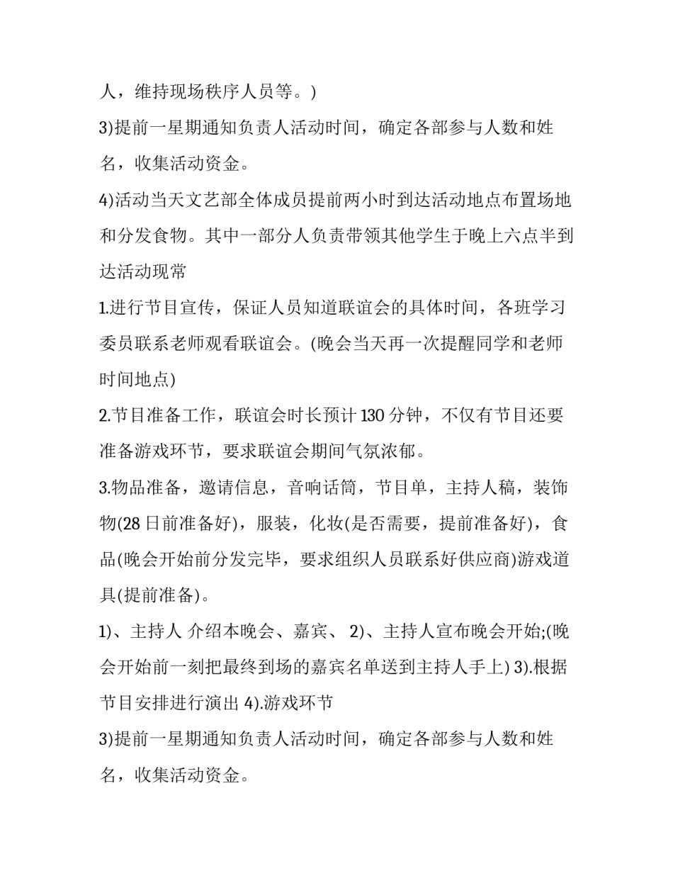 大学生联谊活动方案 学生联谊会活动方案(6篇)_第2页