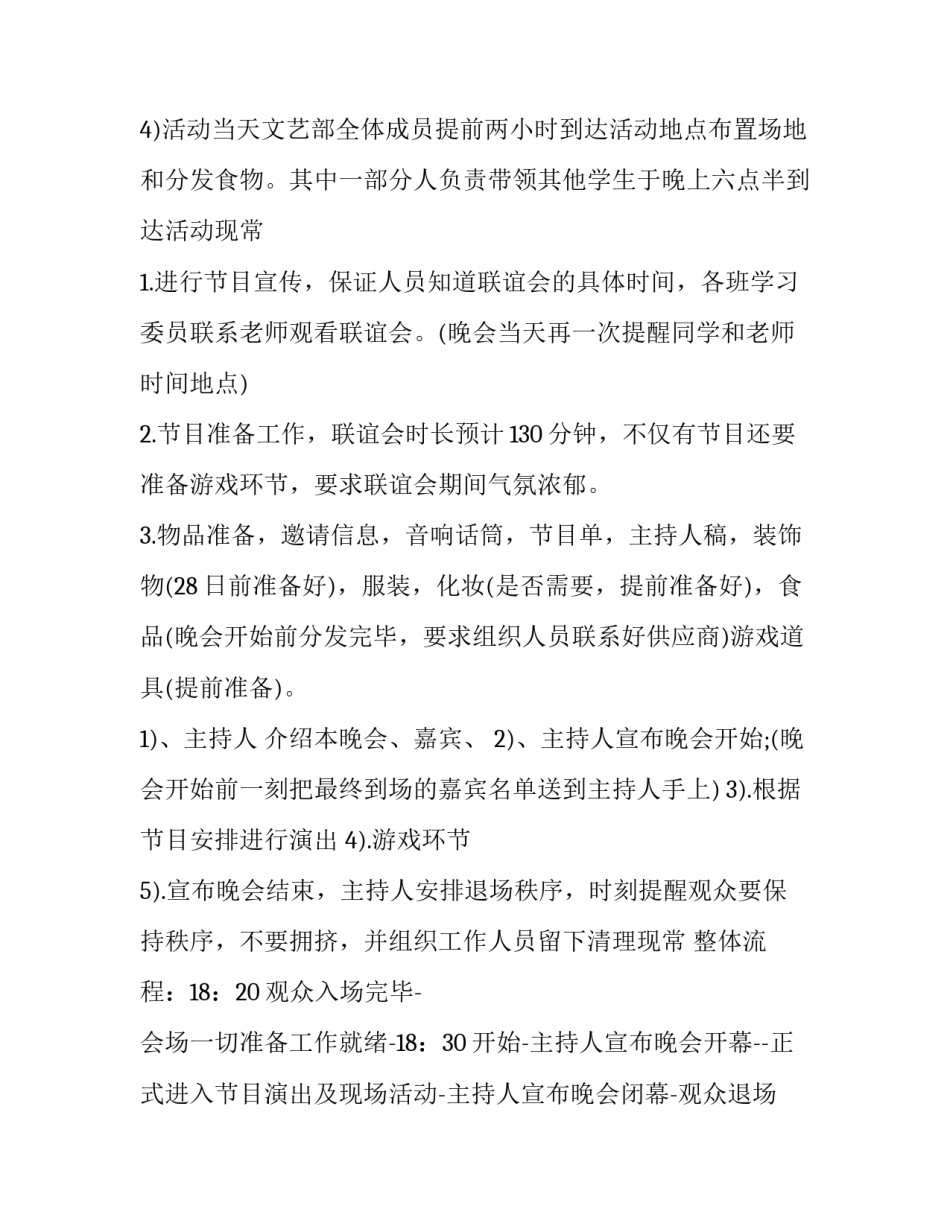 大学生联谊活动方案 学生联谊会活动方案(6篇)_第3页