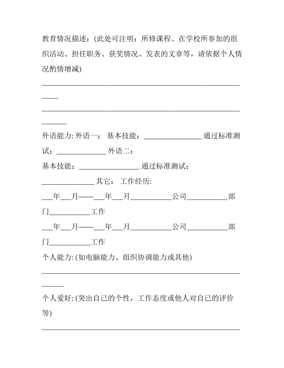 简洁大学生简历模板_第2页