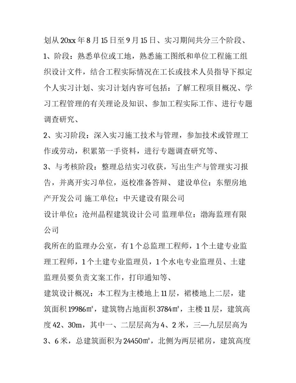 2023年工程管理实践报告(9篇)_第2页