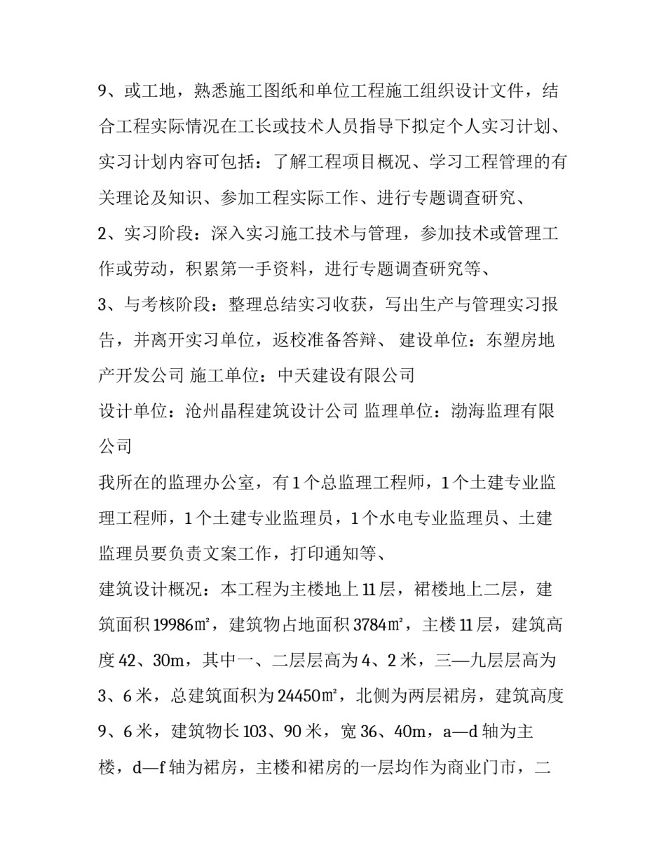 2023年工程管理实践报告(9篇)_第3页