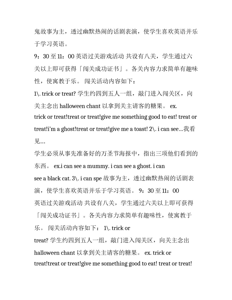 2023年学校万圣节活动策划方案(十九篇)_第2页