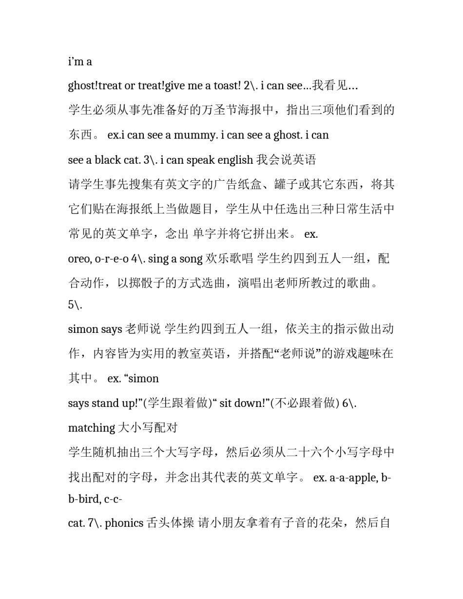 2023年学校万圣节活动策划方案(十九篇)_第3页