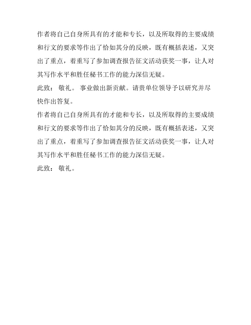 应聘秘书的个人求职信范文_第2页