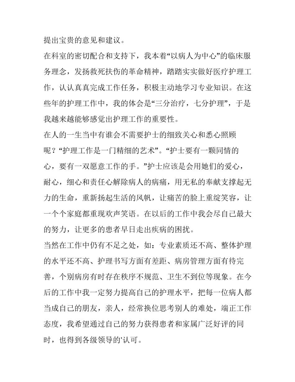 体检科述职报告护士(模板11篇)_第2页