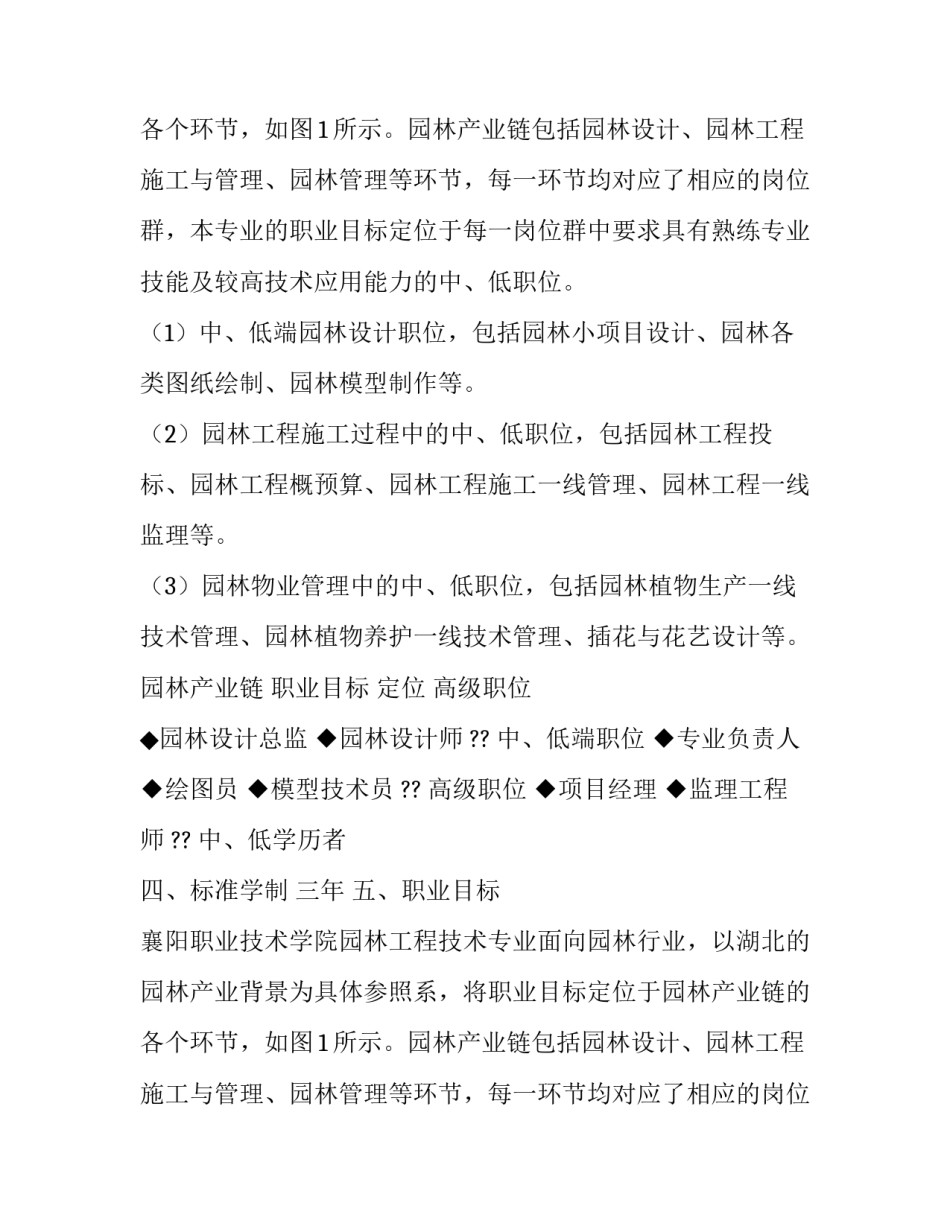 学徒策划方案范文两篇_第2页