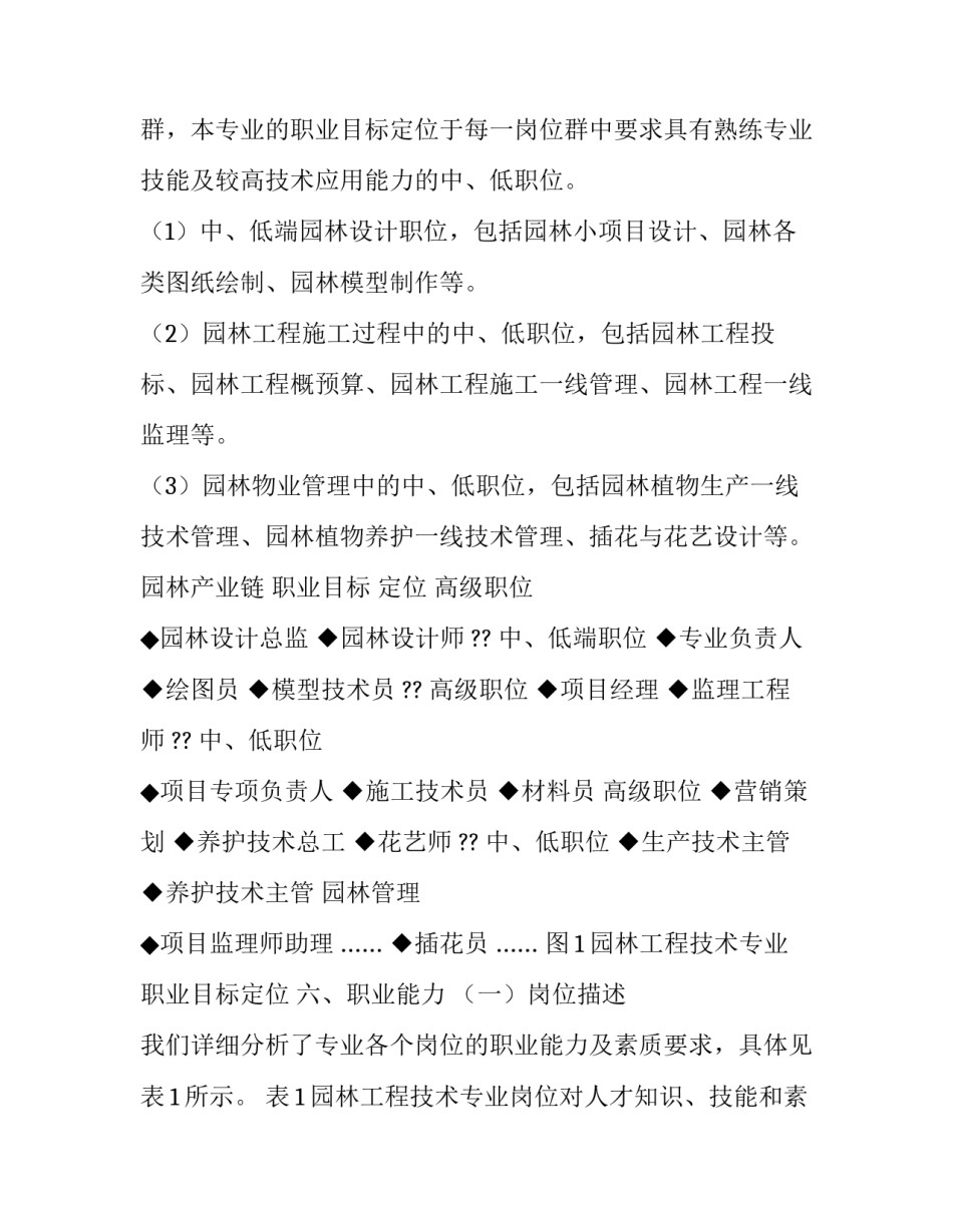 学徒策划方案范文两篇_第3页