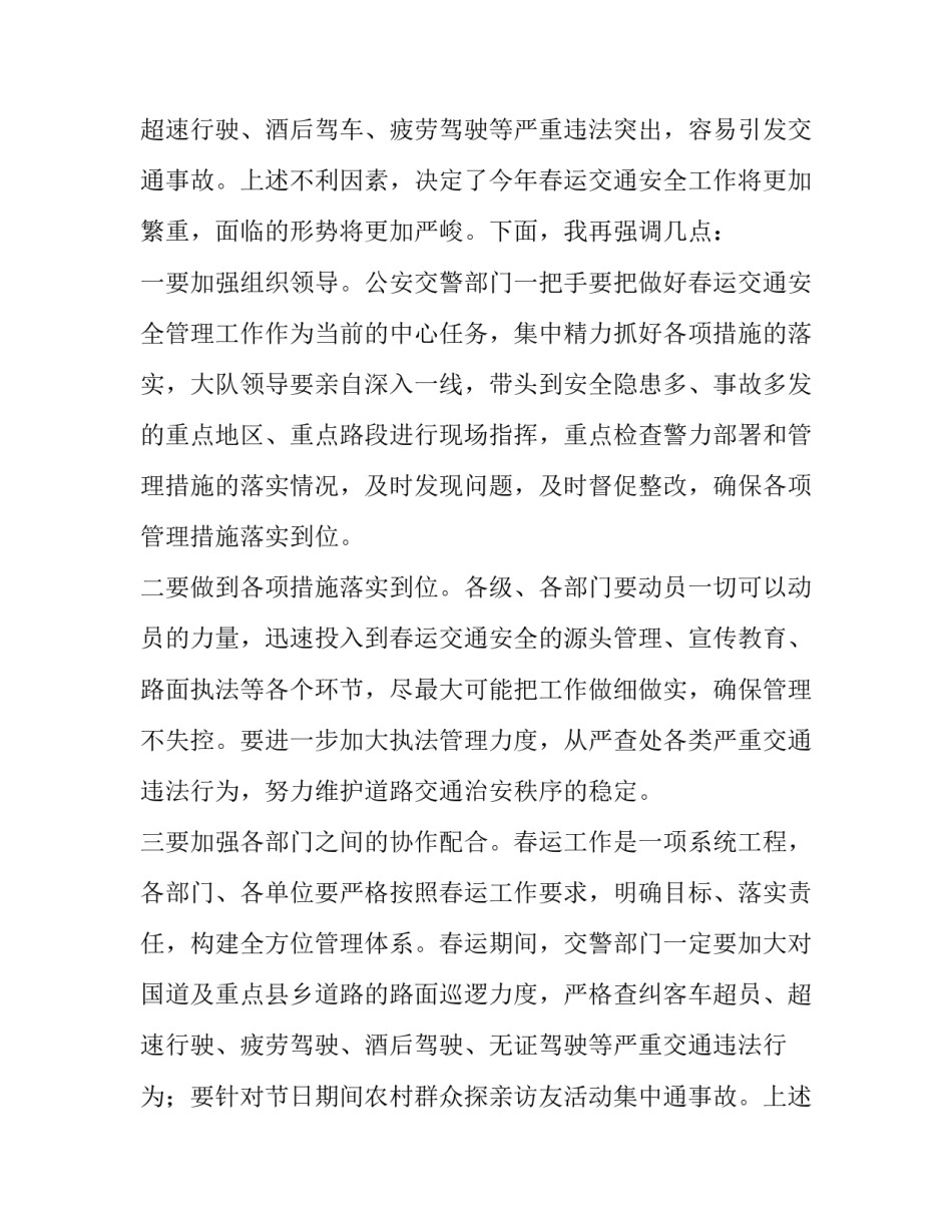 2023年交通安全会议的发言稿题目(七篇)_第2页