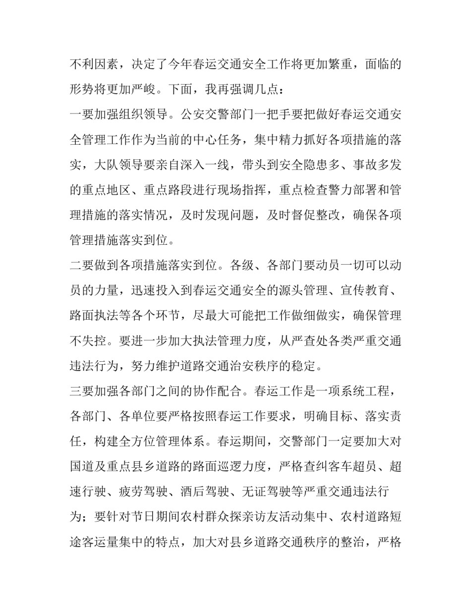 2023年交通安全会议的发言稿题目(七篇)_第3页