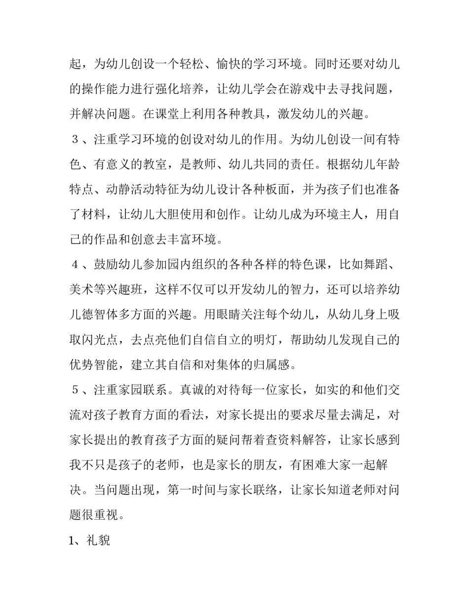 最新幼儿园中班下学期个人工作计划 幼儿园中班下学期个人工作计划和总结(七篇)_第2页