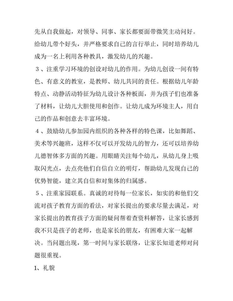 最新幼儿园中班下学期个人工作计划 幼儿园中班下学期个人工作计划和总结(七篇)_第3页