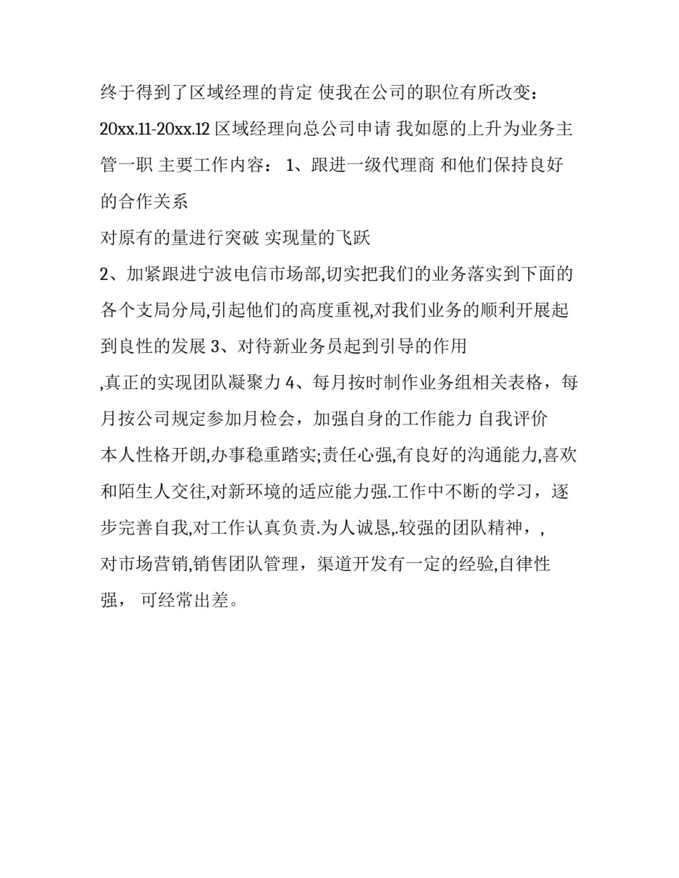 业务主管个人简历范文_第2页