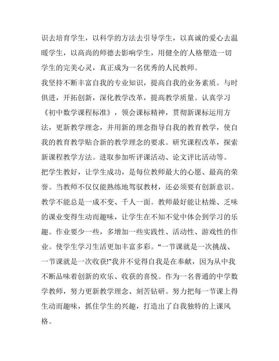 教师年终的述职报告 教师年终述职报告美篇(5篇)_第2页