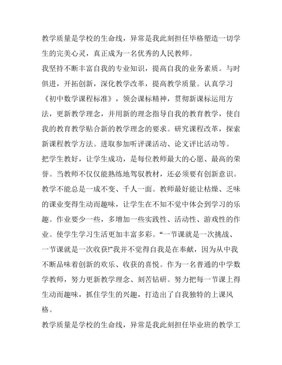 教师年终的述职报告 教师年终述职报告美篇(5篇)_第3页