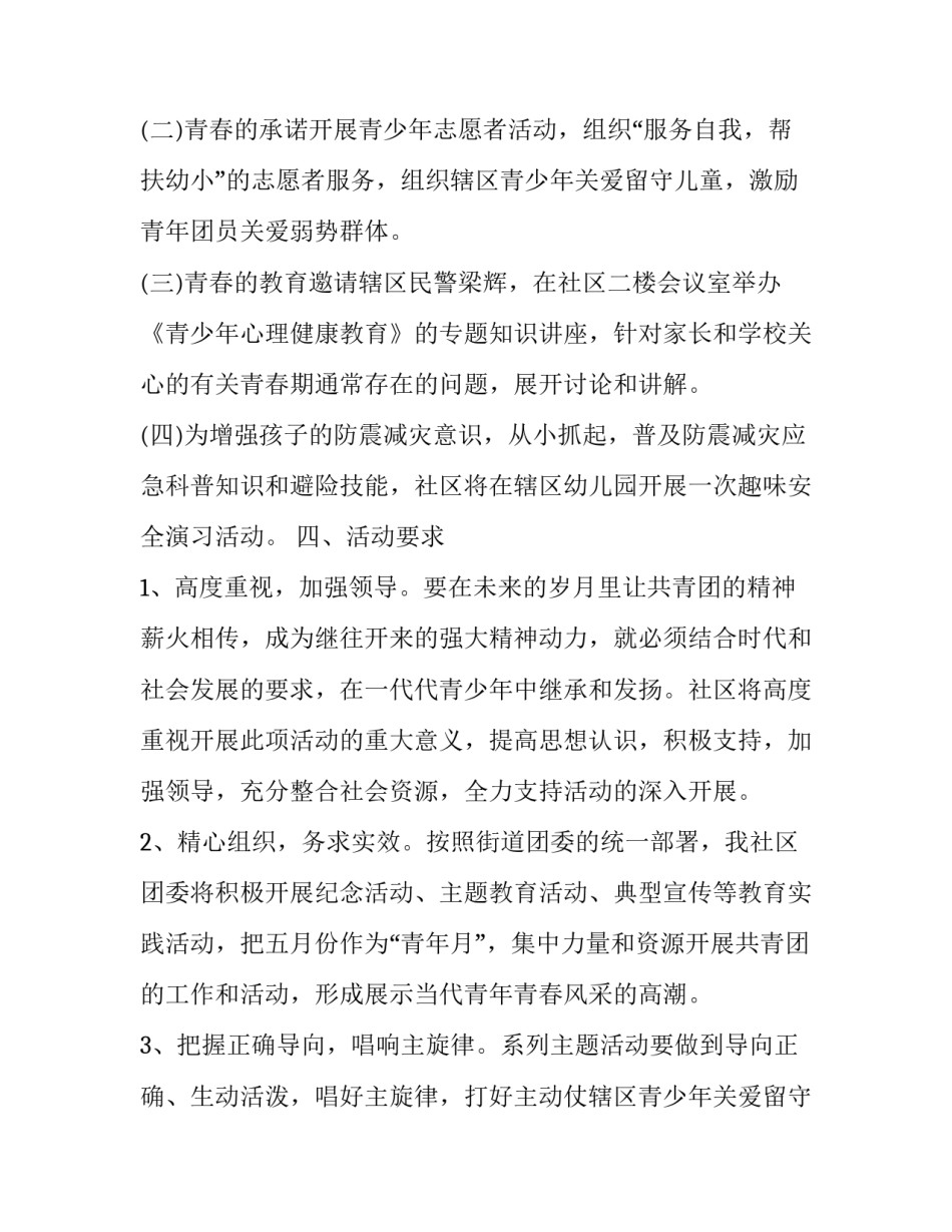 2023年线上联谊会实施方案 2023年线上联谊会实施方案及流程(七篇)_第2页